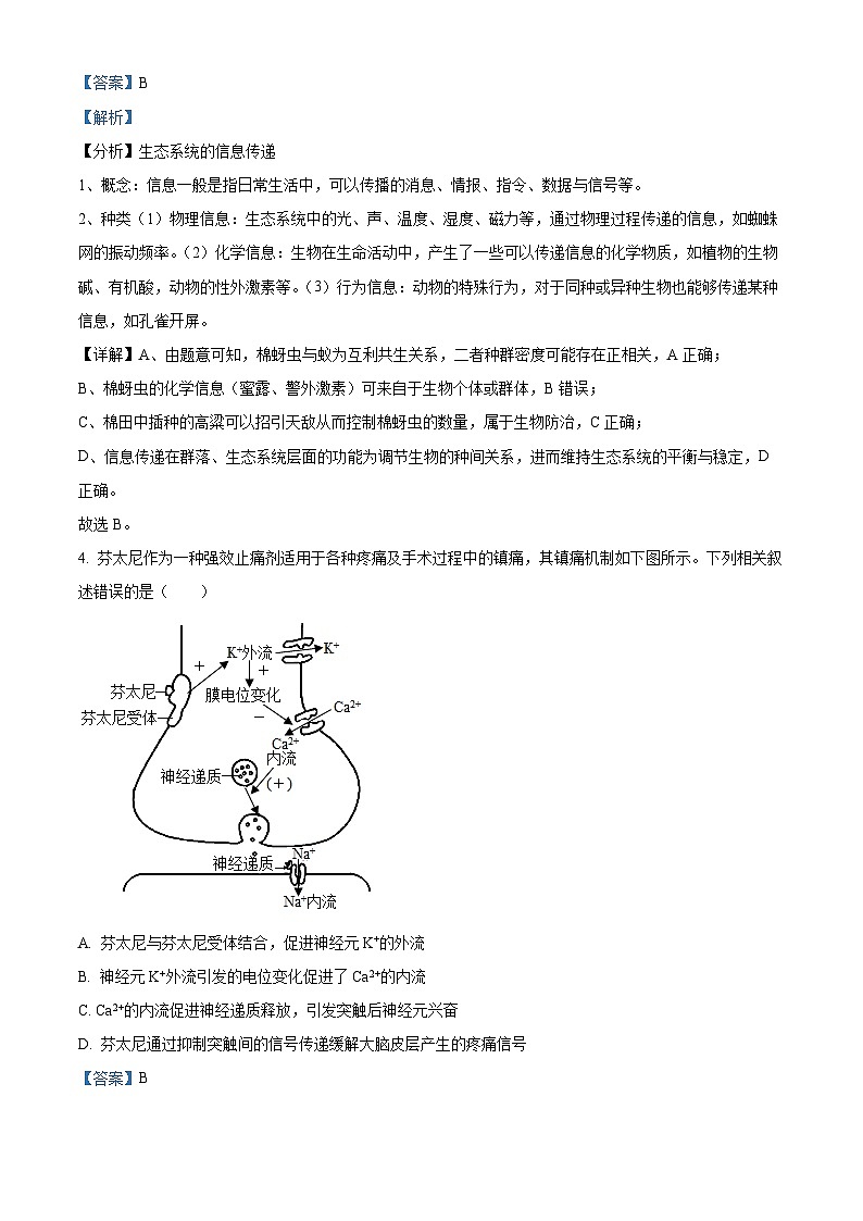 天津市第一中学2023-2024学年高三下学期5月月考生物试卷 （学生版+教师版）03