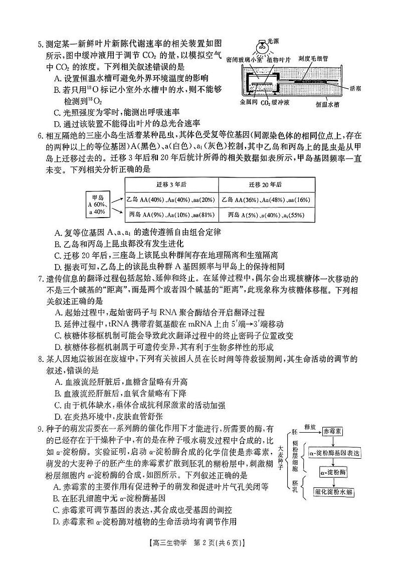 贵州省部分学校2024届高三下学期联考生物试卷第2页