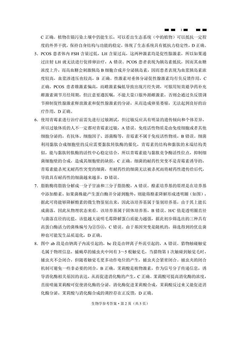 生物试题答案第2页
