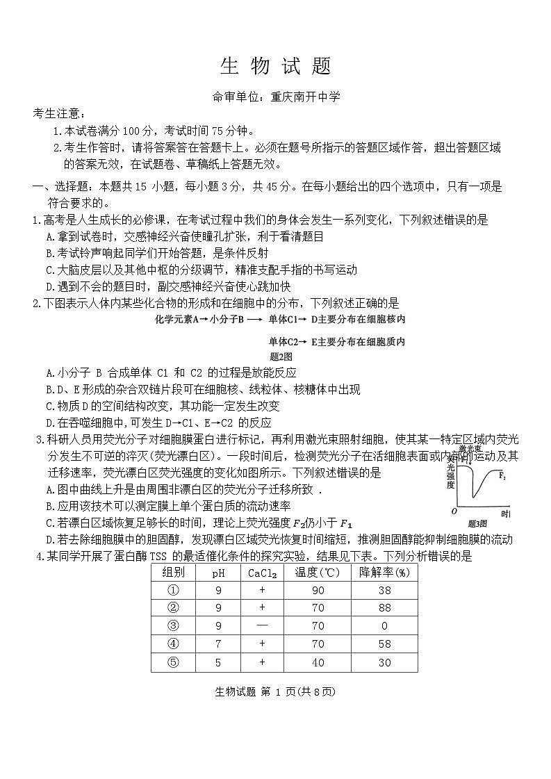 2024届重庆市南开中学高三下学期第九次质量检测生物试题01