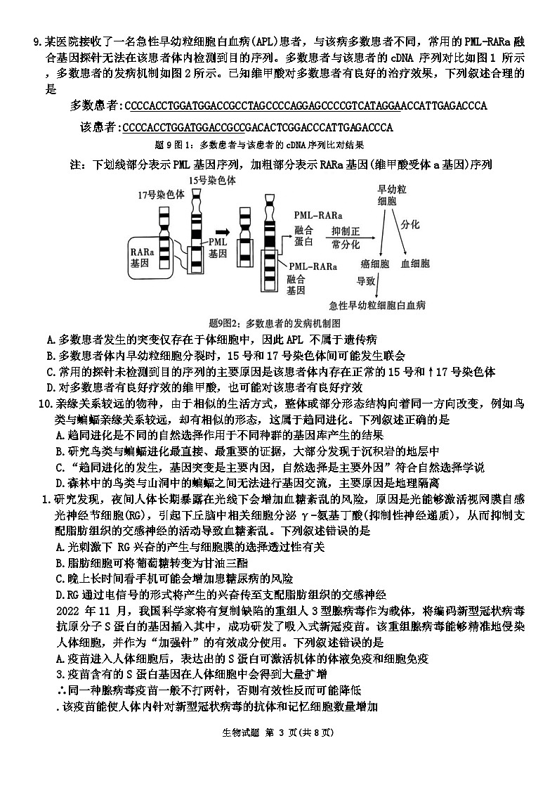 2024届重庆市南开中学高三下学期第九次质量检测生物试题03