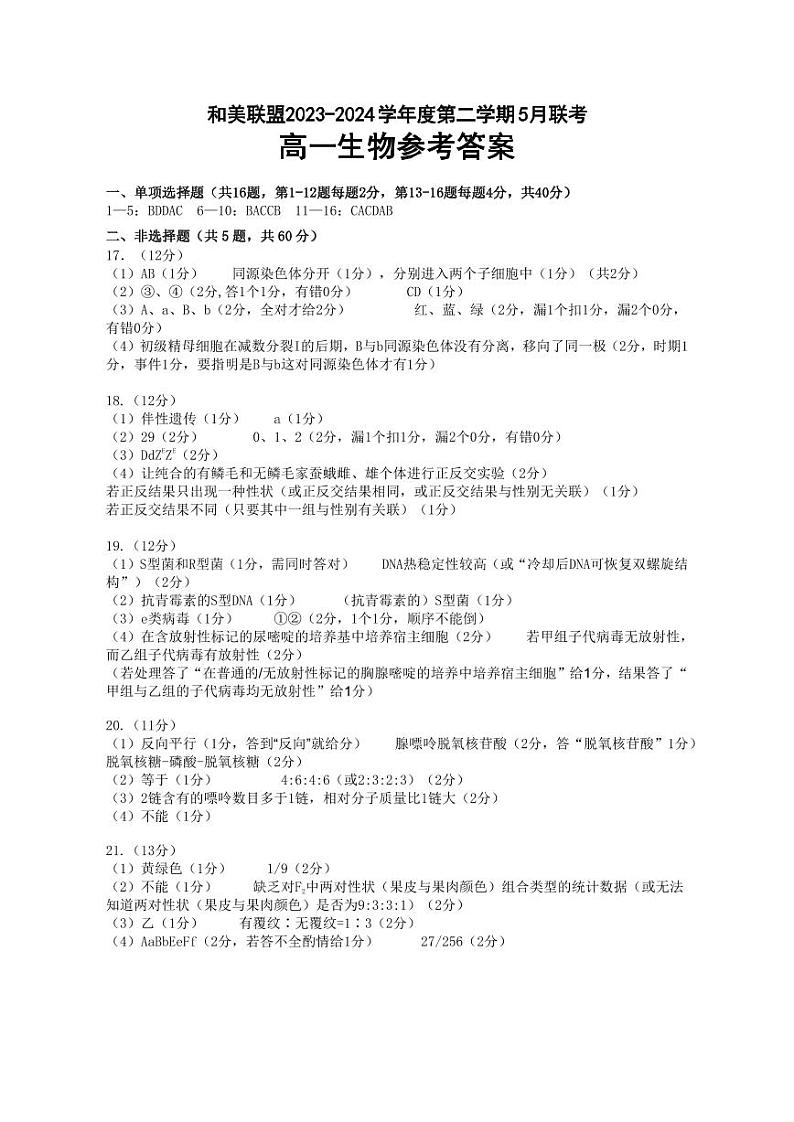 高一年级生物答案第1页