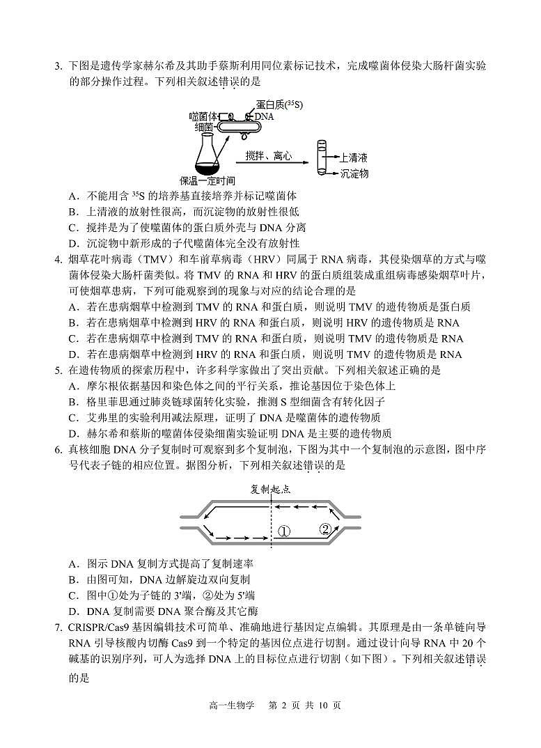广东省珠海市2022-2023学年高一下学期期末生物试题02