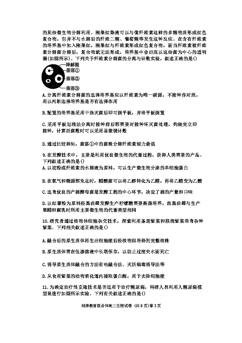 湖北省武汉市新洲区问津联合体2023-2024学年高二下学期5月月考生物试题（Word版附答案）03