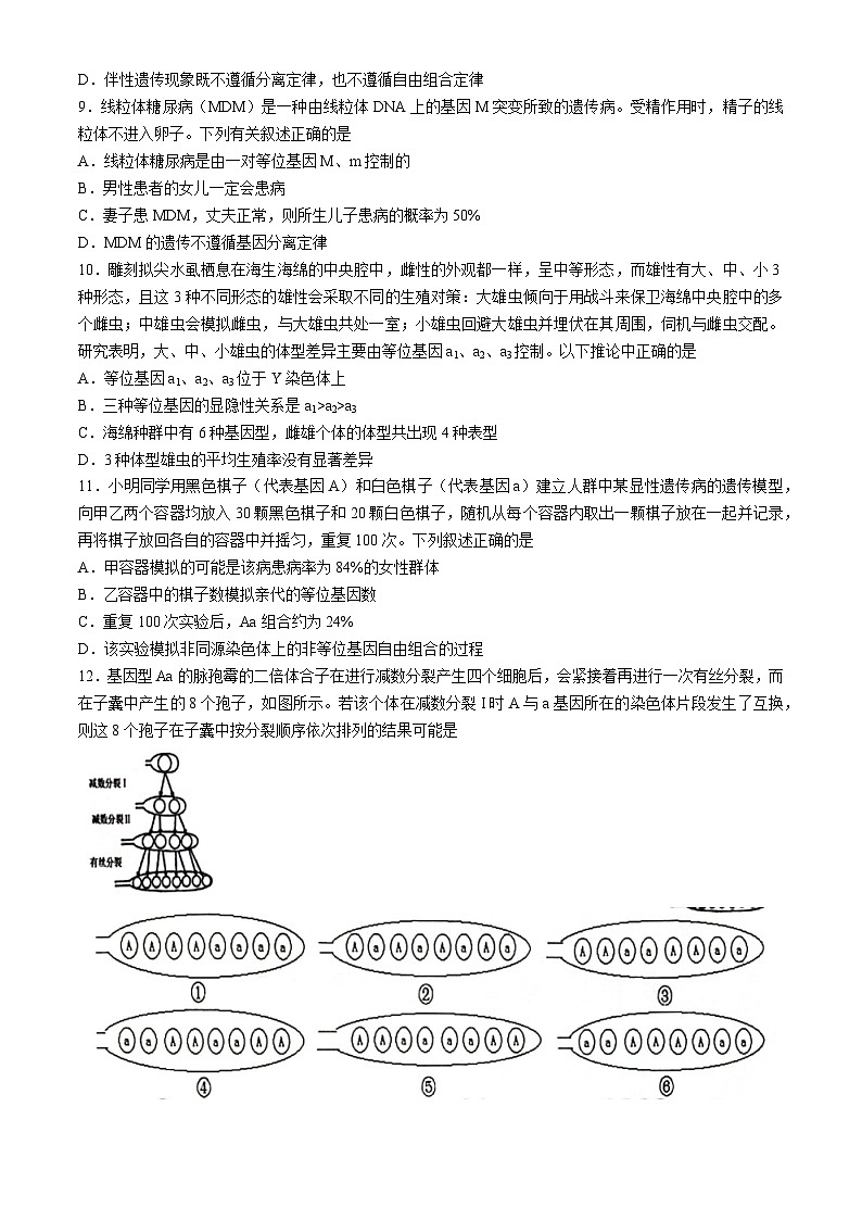 湖北省云学名校新高考联盟2023-2024学年高一下学期5月联考生物试题（Word版附解析）第3页