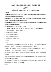 湖北省新高考协作体2024届高三下学期三模联考生物试题（Word版附解析）