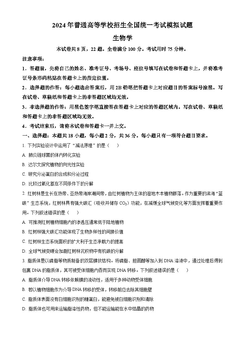 湖北省新高考协作体2024届高三下学期三模联考生物试题（Word版附解析）01