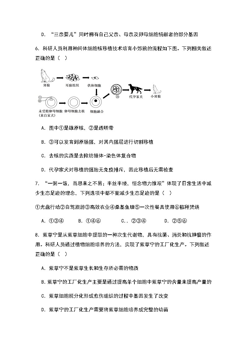 四川省南充市嘉陵第一中学2023-2024学年高二下学期5月月考生物试题（Word版附答案）03