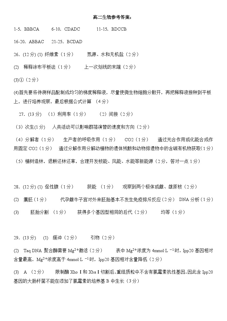 四川省南充市嘉陵第一中学2023-2024学年高二下学期5月月考生物试题（Word版附答案）01