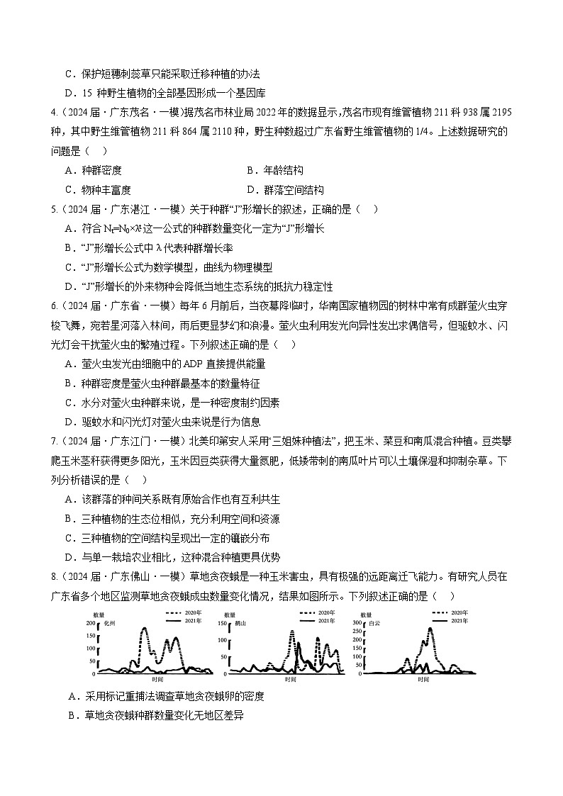 专题10 种群和群落（原卷版）第2页