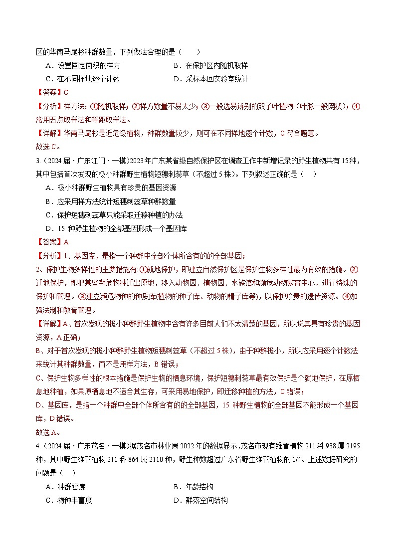 专题10 种群和群落（解析版）第2页