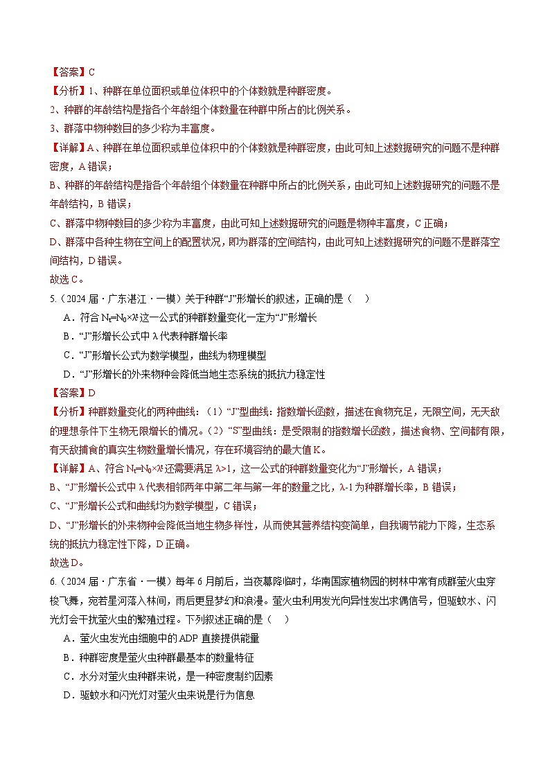 专题10 种群和群落（解析版）第3页