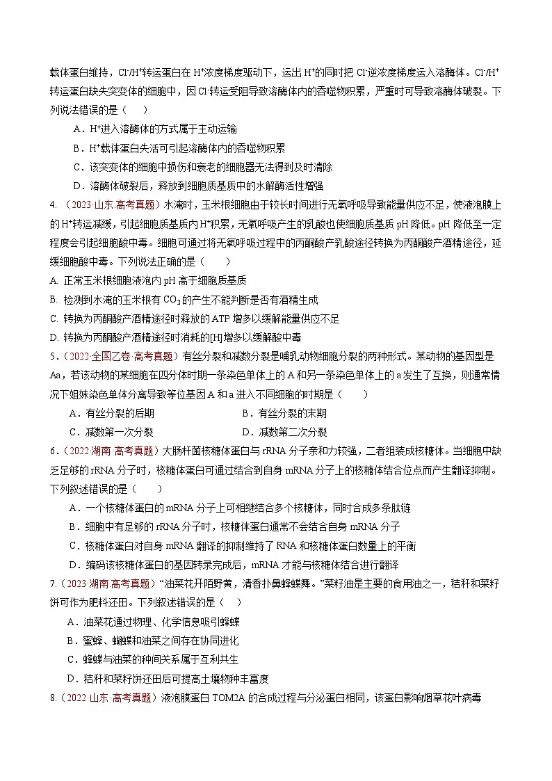 真题重组卷01-冲刺2024年高考生物真题重组卷（广东专用）02