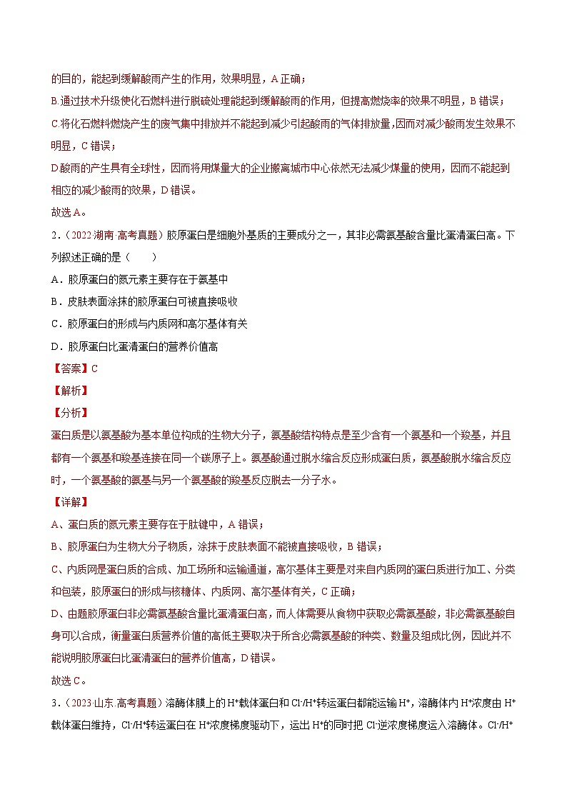 真题重组卷01-冲刺2024年高考生物真题重组卷（广东专用）02