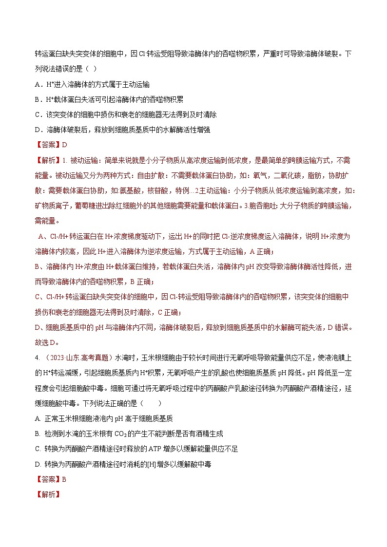 真题重组卷01-冲刺2024年高考生物真题重组卷（广东专用）03