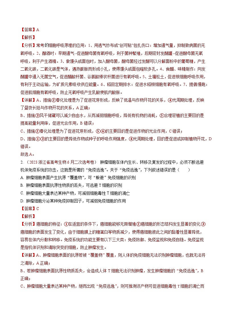 真题重组卷02-冲刺2024年高考生物真题重组卷（广东专用）02