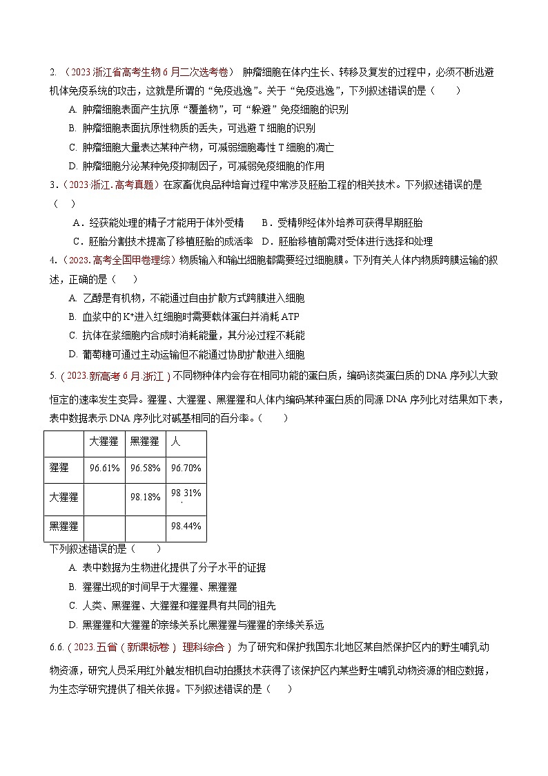 真题重组卷02-冲刺2024年高考生物真题重组卷（广东专用）02