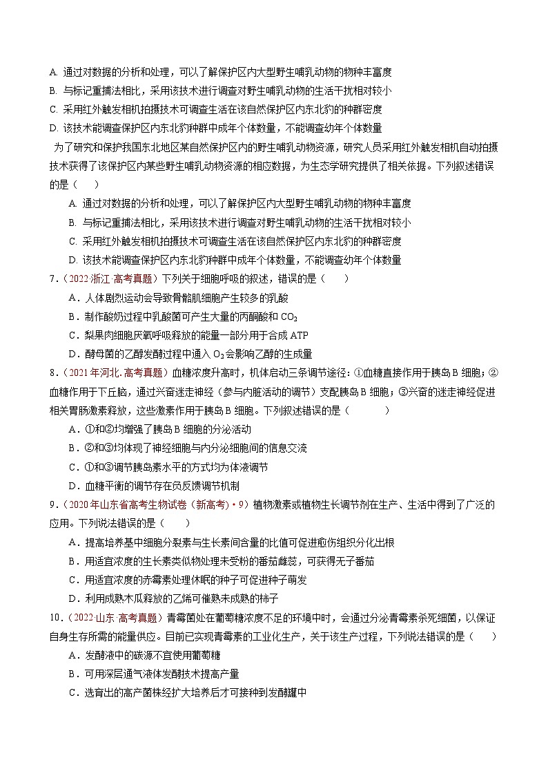 真题重组卷02-冲刺2024年高考生物真题重组卷（广东专用）03