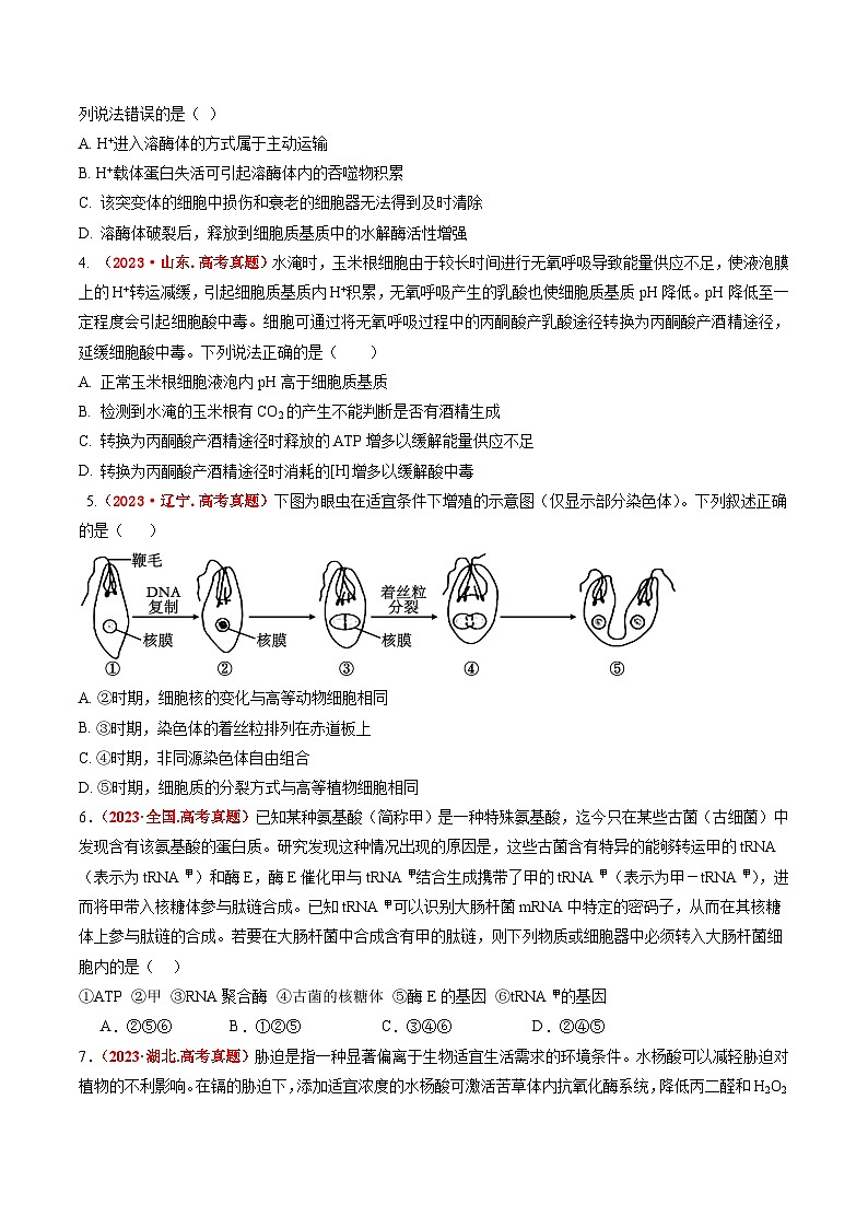 真题重组卷03-冲刺2024年高考生物真题重组卷（广东专用）02