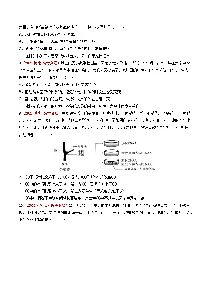 真题重组卷03-冲刺2024年高考生物真题重组卷（广东专用）03