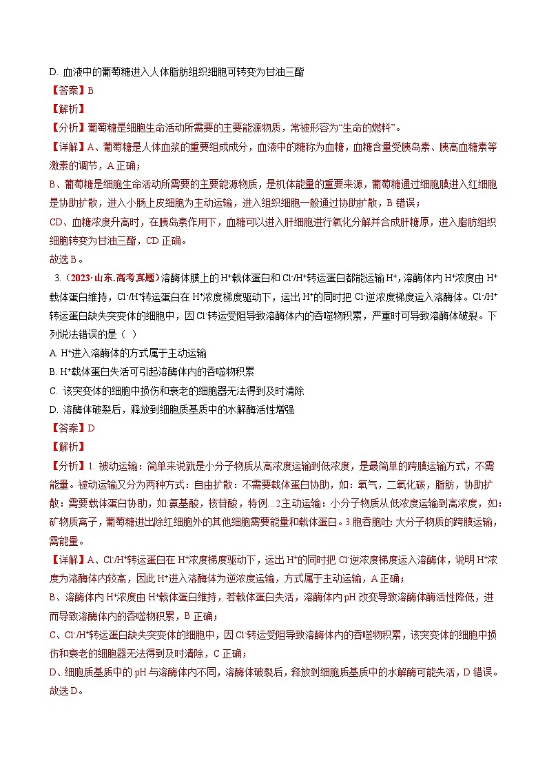 真题重组卷03-冲刺2024年高考生物真题重组卷（广东专用）02