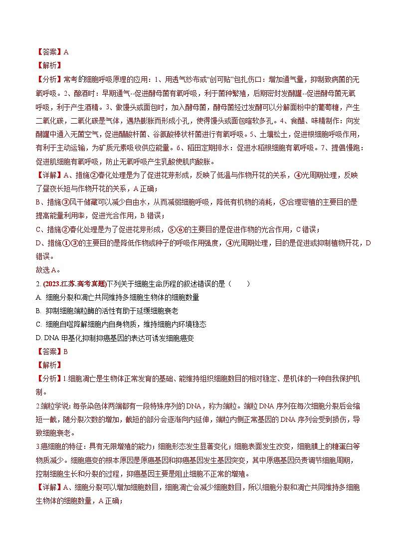 真题重组卷04-冲刺2024年高考生物真题重组卷（广东专用）02