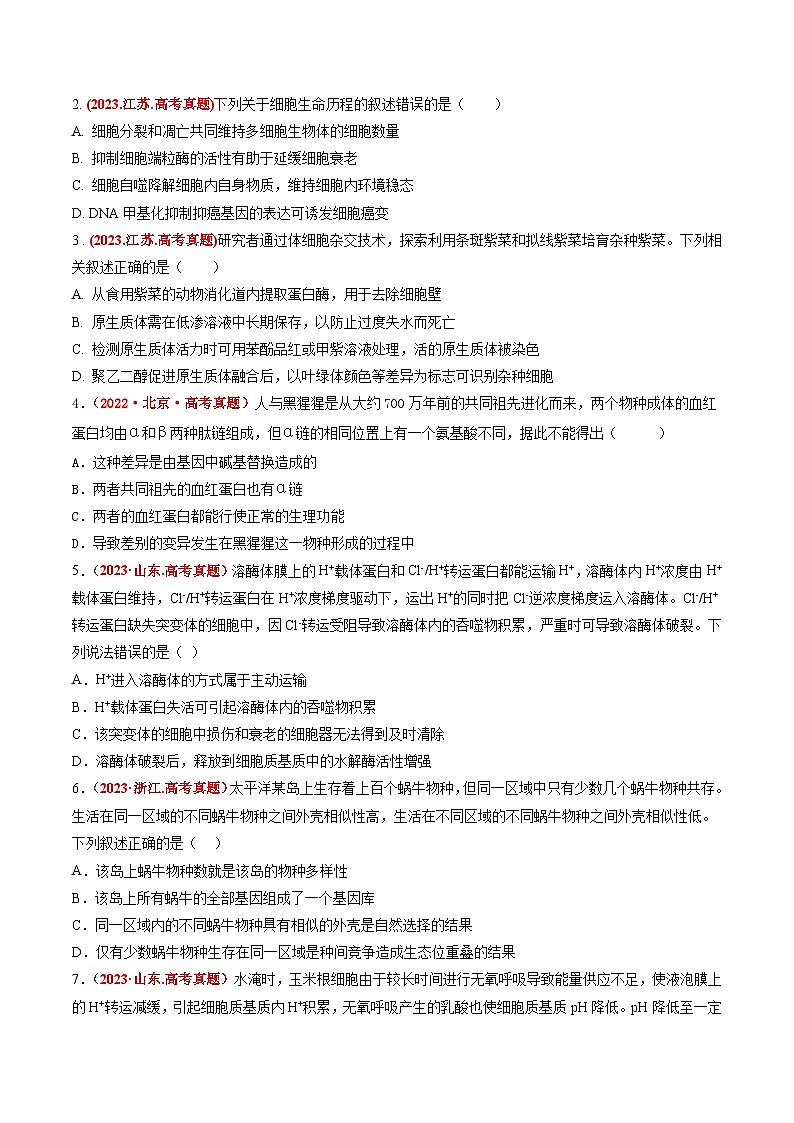 真题重组卷04-冲刺2024年高考生物真题重组卷（广东专用）02