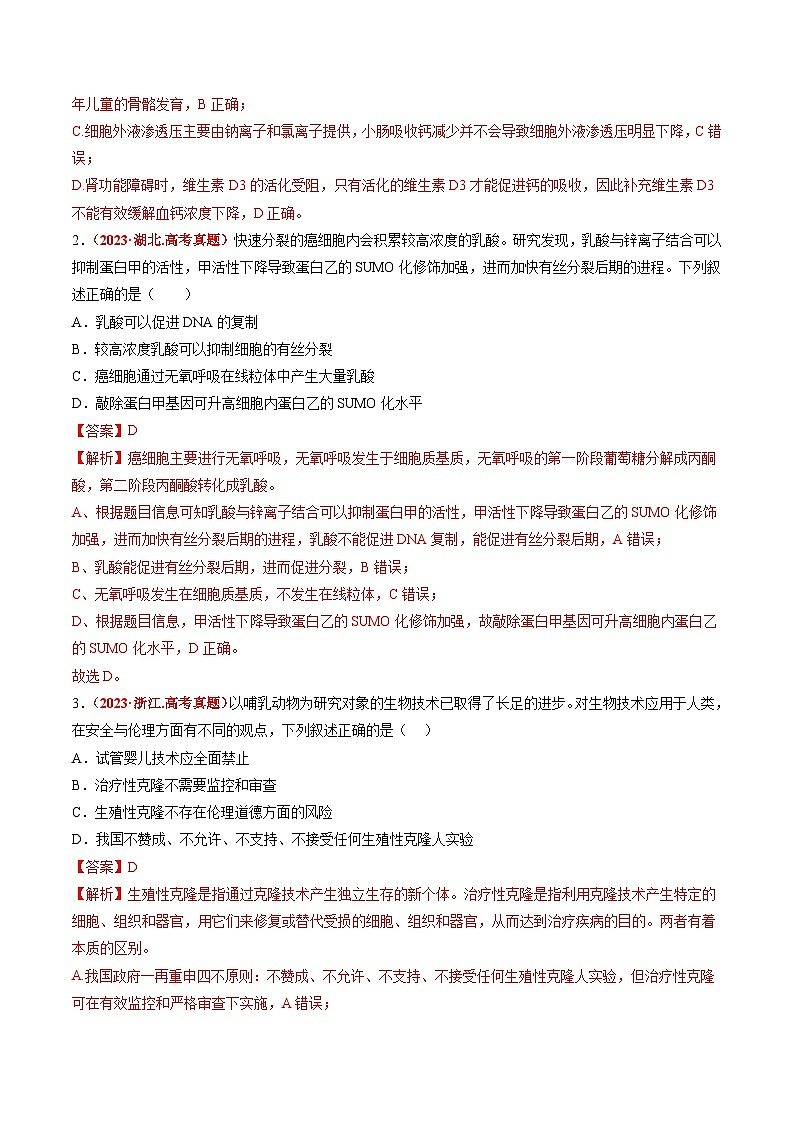 真题重组卷05-冲刺2024年高考生物真题重组卷（广东专用）02