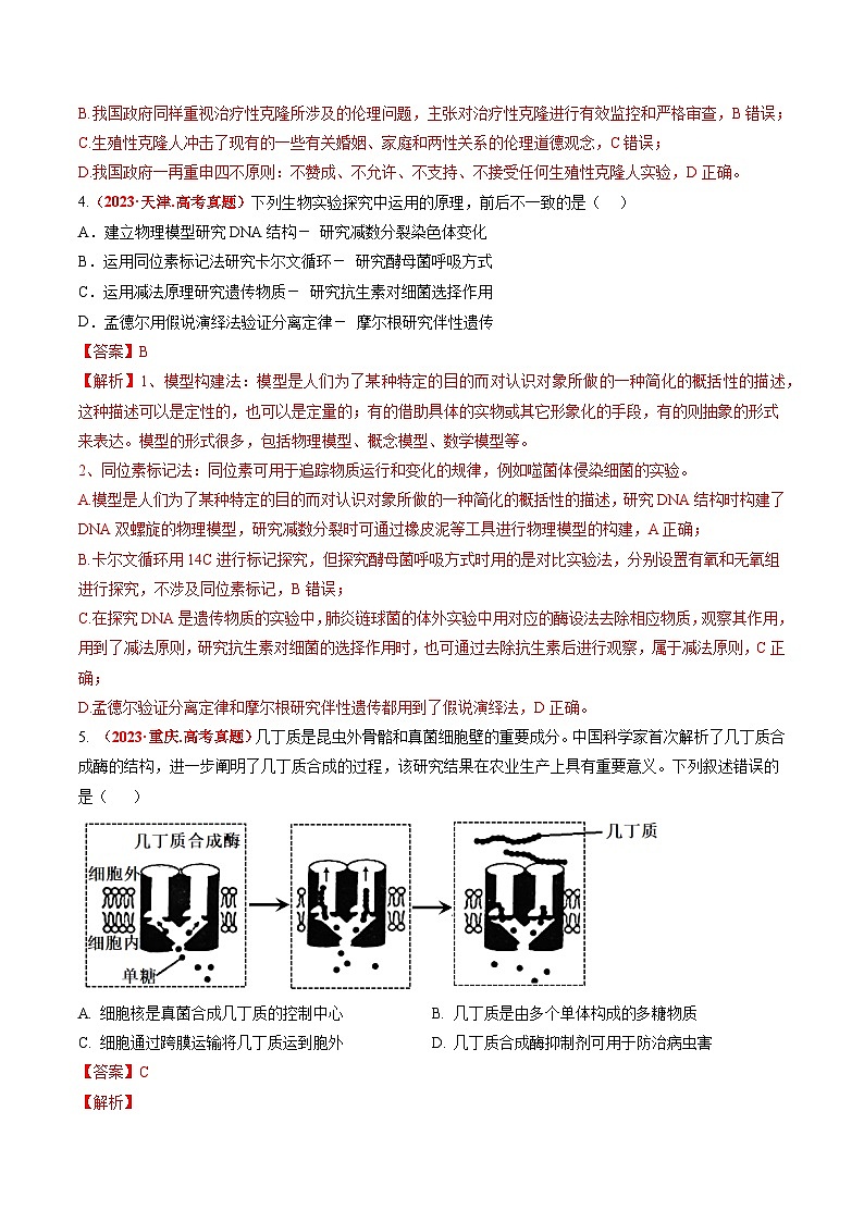真题重组卷05-冲刺2024年高考生物真题重组卷（广东专用）03