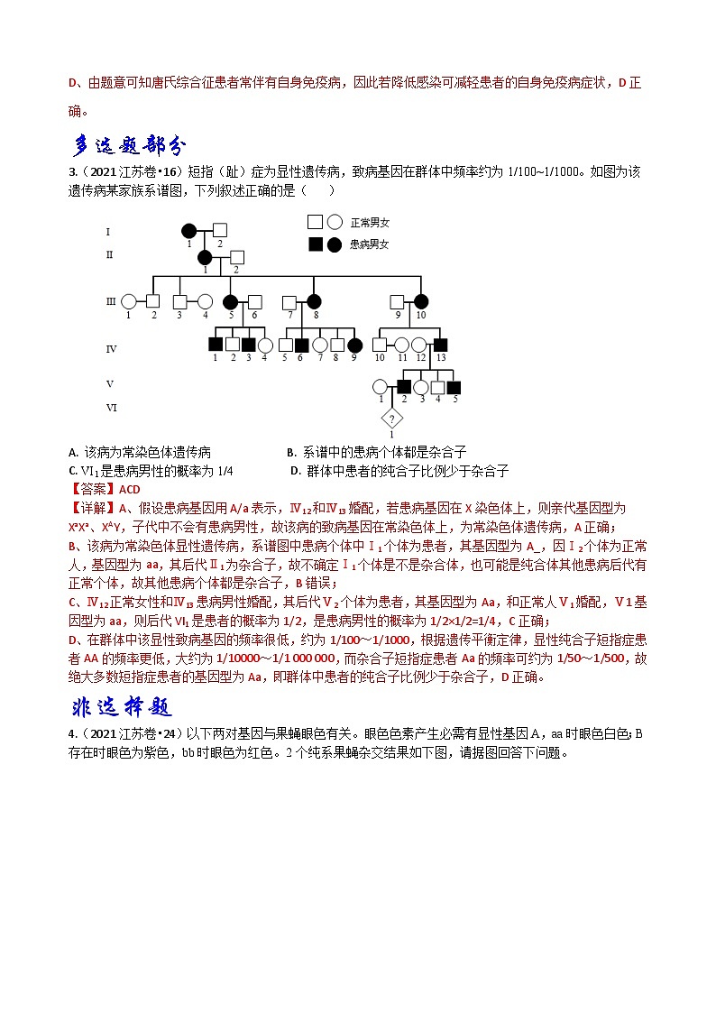 专题04 遗传的基本规律-分项汇编3年（2021-2023）高考1年模拟生物真题分项汇编（江苏专用）03