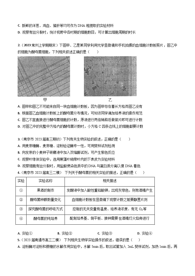 专题13 实验-分项汇编3年（2021-2023）高考1年模拟生物真题分项汇编（江苏专用）03