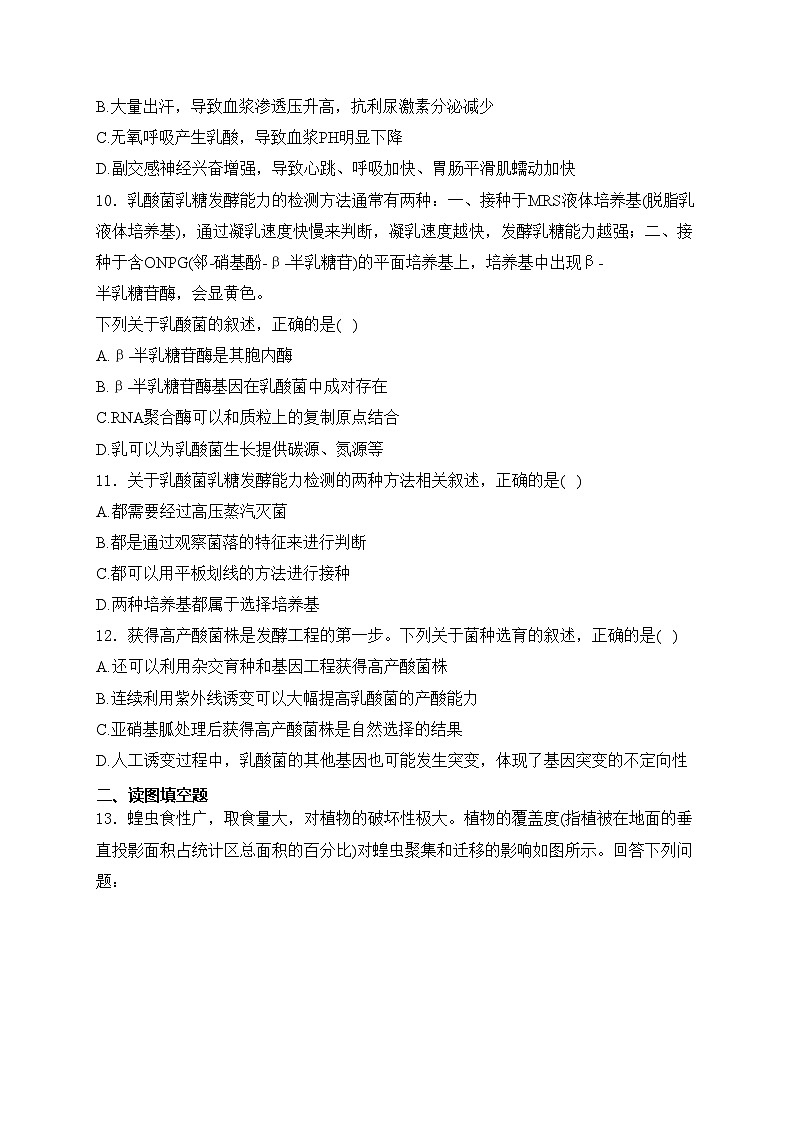 天津市十二区县重点校2024届高三下学期第一次模拟考试生物试卷(含答案)第3页