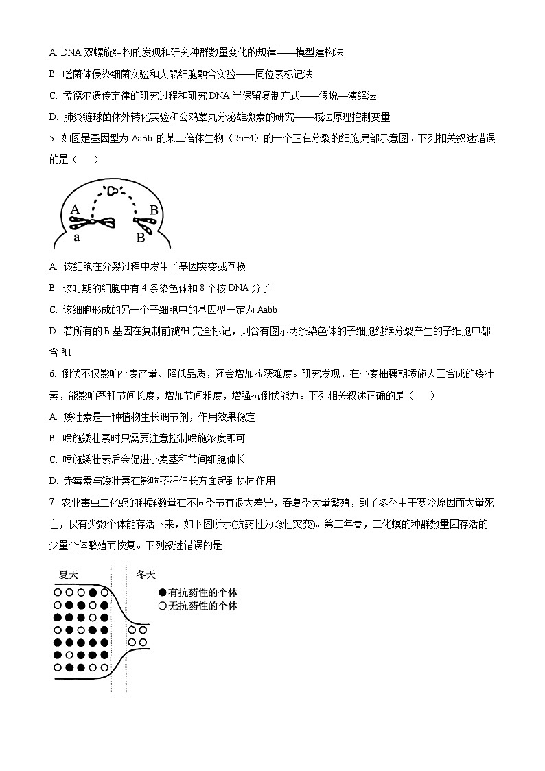 2024届甘肃省白银市靖远县第二中学高三下学期模拟预测生物试题（学生版）第2页