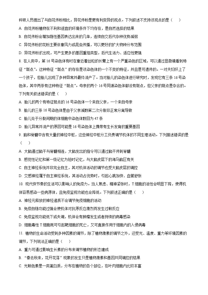 2024届甘肃省白银市靖远县第一中学高三模拟预测生物试题（学生版）第3页