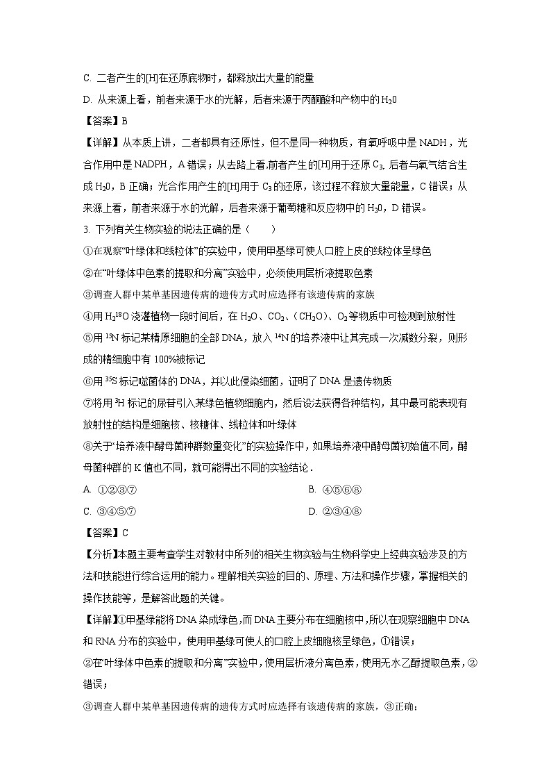 2024年陕西省高三第二次模拟考试生物试卷（解析版）第2页