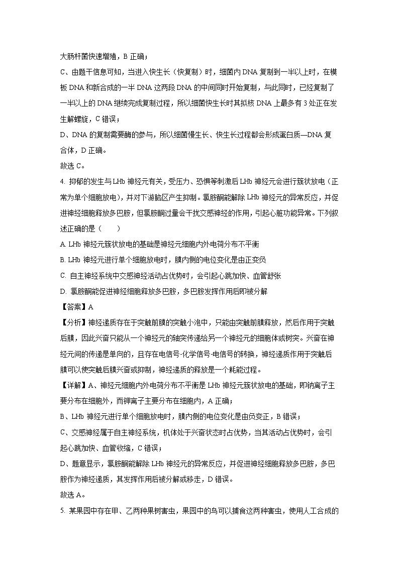 2024届河南省名校联盟高三下学期5月联考（三模）生物试卷（解析版）03