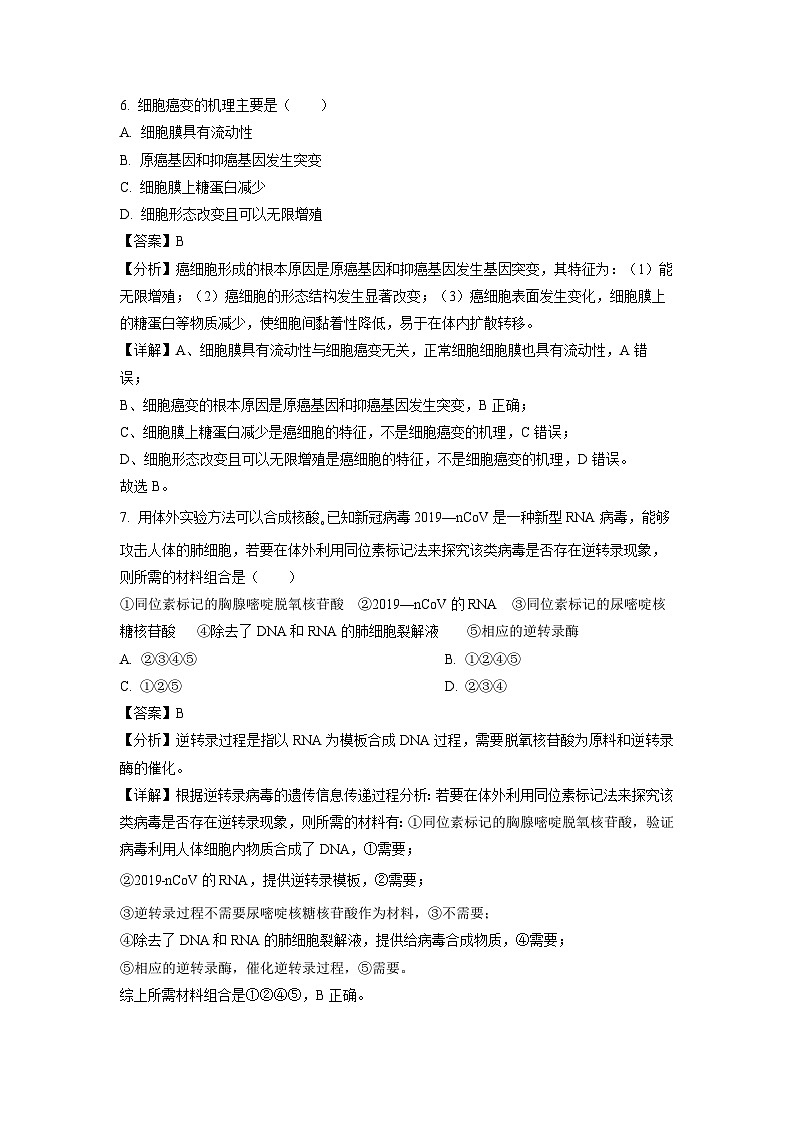 河北省石家庄北华中学2022-2023学年高一下学期6月月考生物试卷（解析版）第3页