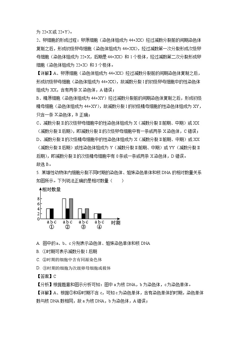 吉林省名校联盟2023-2024学年高一下学期期中联合质量检测生物试卷（解析版）03