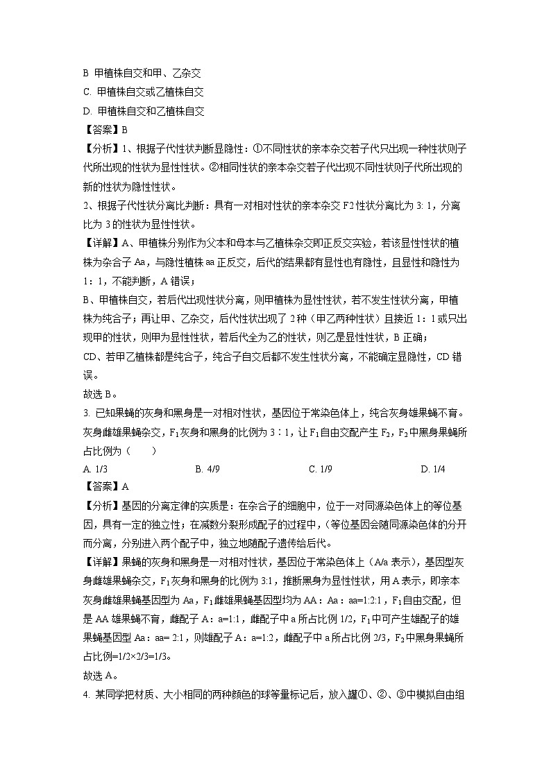 辽宁省沈阳市省重点中学五校联考2023-2024学年高一下学期期中考试生物试卷（解析版）02