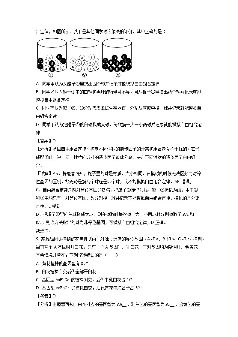 辽宁省沈阳市省重点中学五校联考2023-2024学年高一下学期期中考试生物试卷（解析版）03