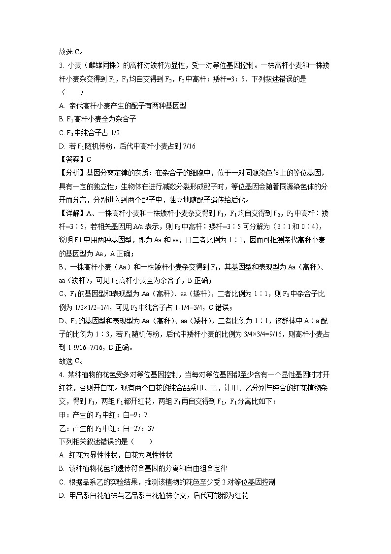 辽宁省协作校2023-2024学年高一下学期5月期中生物试卷（解析版）02
