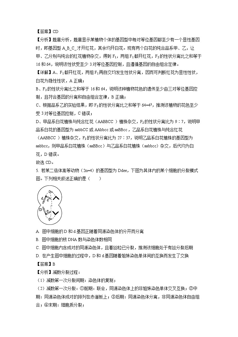 辽宁省协作校2023-2024学年高一下学期5月期中生物试卷（解析版）03