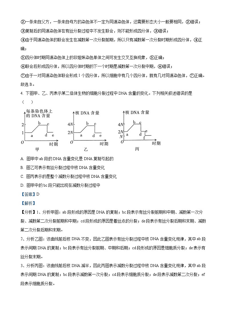 河北省泊头市第一中学2023-2024学年高一下学期5月月考生物试题（学生版+教师版）03