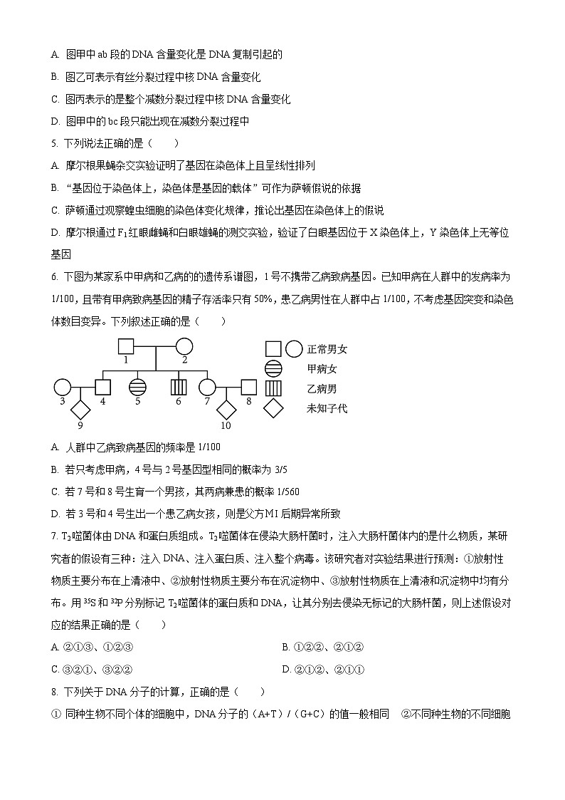 河北省泊头市第一中学2023-2024学年高一下学期5月月考生物试题（学生版+教师版）02
