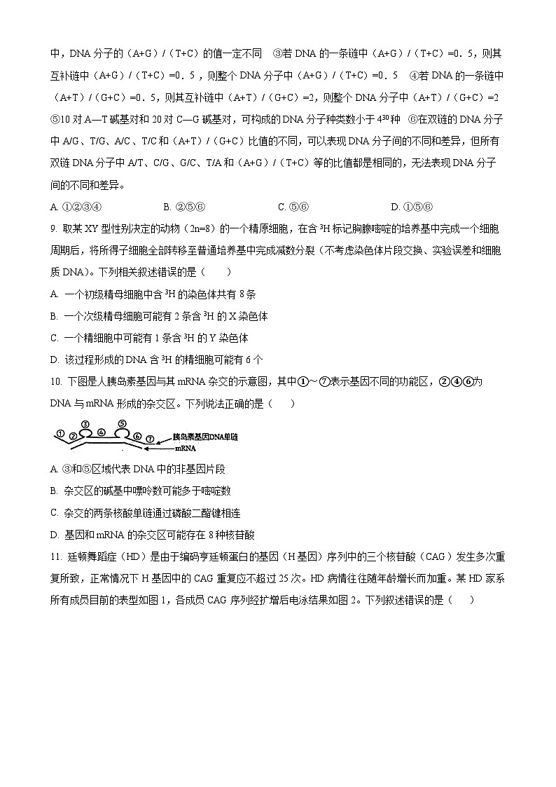河北省泊头市第一中学2023-2024学年高一下学期5月月考生物试题（学生版+教师版）03