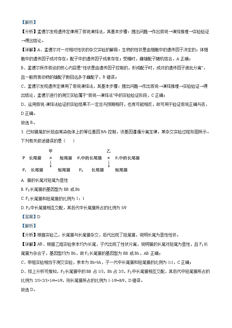 河南省信阳市浉河区信阳高级中学2023-2024学年高一下学期5月期中生物试题（学生版+教师版）02