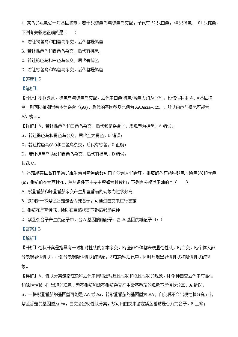 河南省信阳市浉河区信阳高级中学2023-2024学年高一下学期5月期中生物试题（学生版+教师版）03