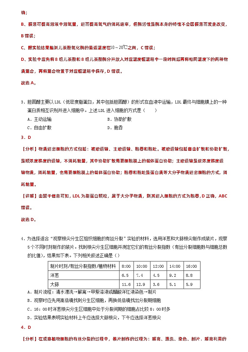 考前第3天 选择题必刷50题（解析版）第2页