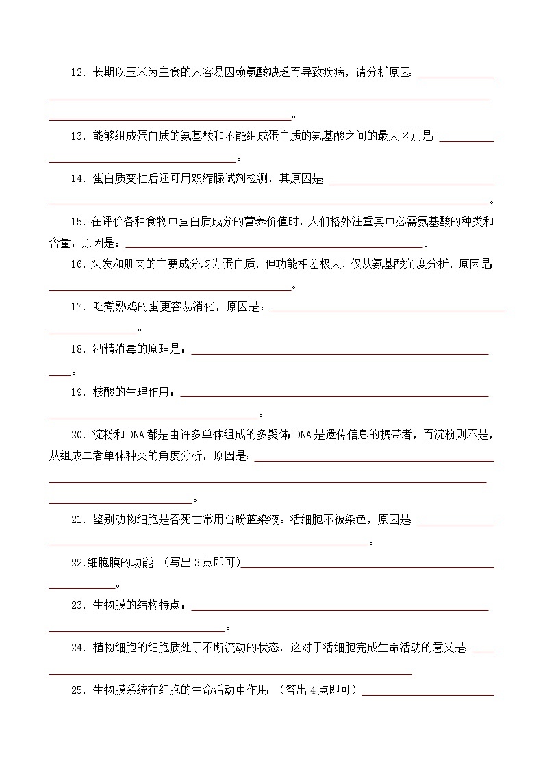 考前第4天 高考生物必背长句子作答整理-【考前5天】2024年高考生物考前必刷系列（原卷版+解析版）02