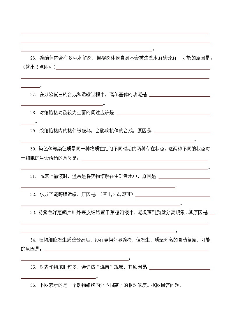 考前第4天 高考生物必背长句子作答整理-【考前5天】2024年高考生物考前必刷系列（原卷版+解析版）03